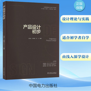 产品设计初步