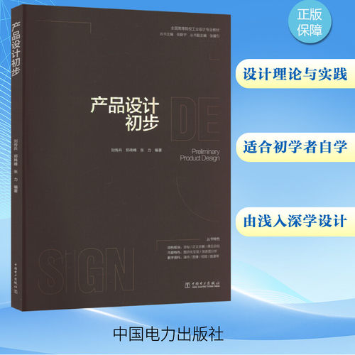 产品设计初步