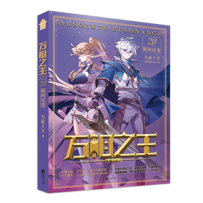 万相之王 20 界河灾变