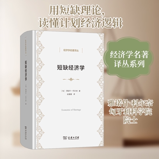 短缺经济学