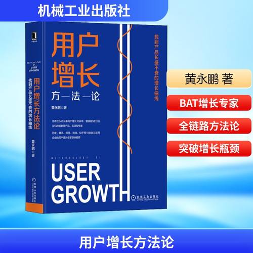 用户增长方法论 找到产品长盛不衰的增长曲线
