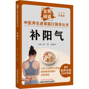 补阳气 有声点读大字护眼版