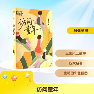 访问童年