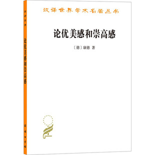 论优美感和崇高感