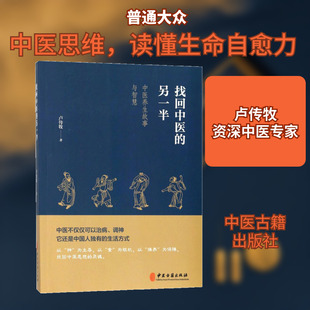 找回中医的另一半