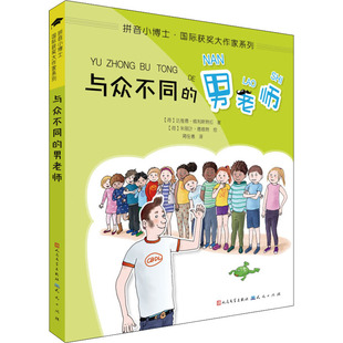 与众不同的男老师