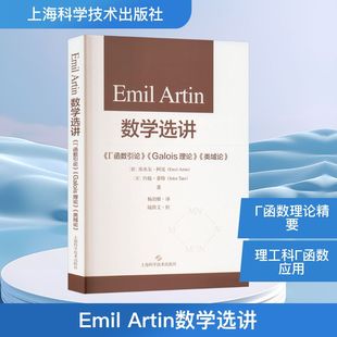 类域论 EMIL GALOIS理论 Г函数引论 ARTIN数学选讲