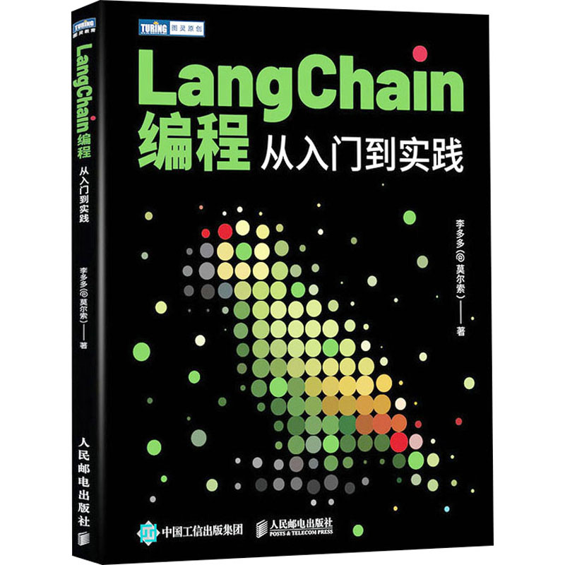 LangChain编程 从入门到实践