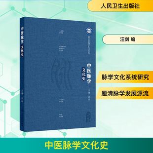 中医脉学文化史