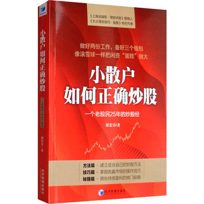 小散户如何正确炒股 一个老股民25年的炒股经