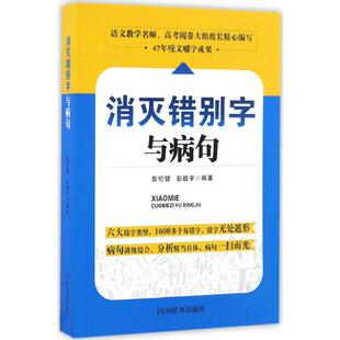 消灭错别字与病句