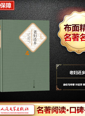 老妇还乡