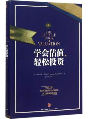 学会估值,轻松投资