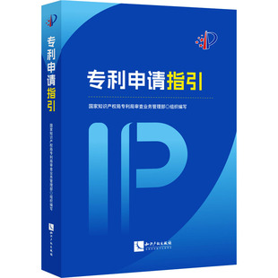 专利申请指引