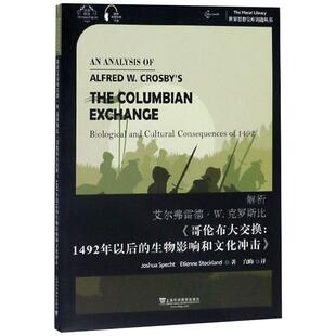 解析艾尔弗雷德·W.克罗斯比《哥伦布大交换:1492年以后的生物影