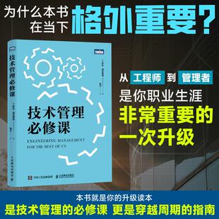技术管理必修课