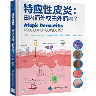 特应性皮炎 由内而外或由外而内?