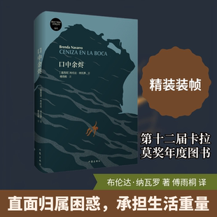 口中余烬/【墨西哥】布伦达·纳瓦罗