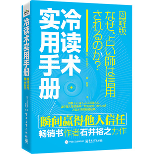 冷讀術(shù)實用手冊 瞬間贏得他人信任