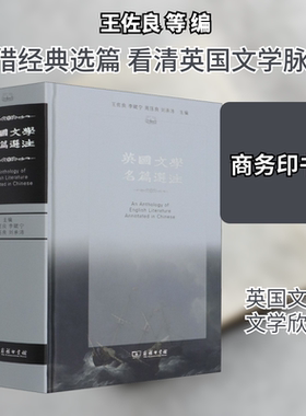 英国文学名篇选注
