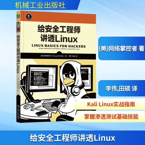 给安全工程师讲透Linux