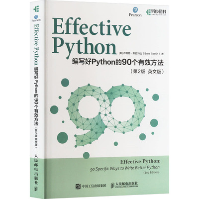 Effective Python 编写好Python的90个有效方法(第2版 英文版)