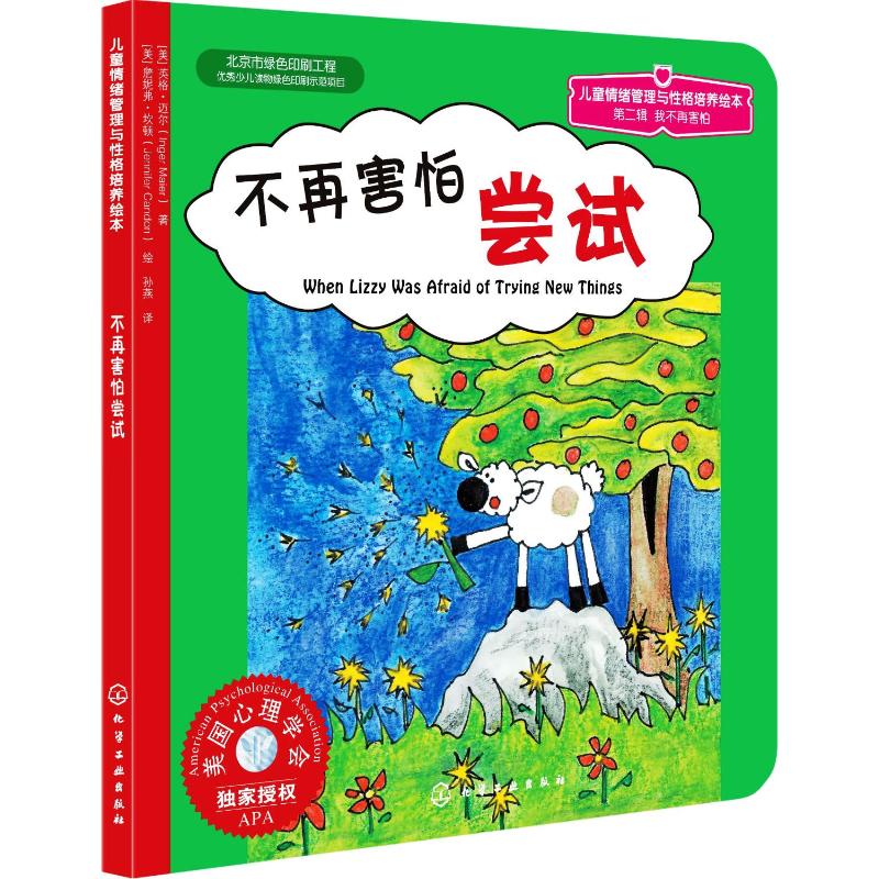 不再害怕尝试