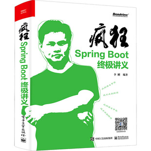 Boot终极讲义 疯狂Spring