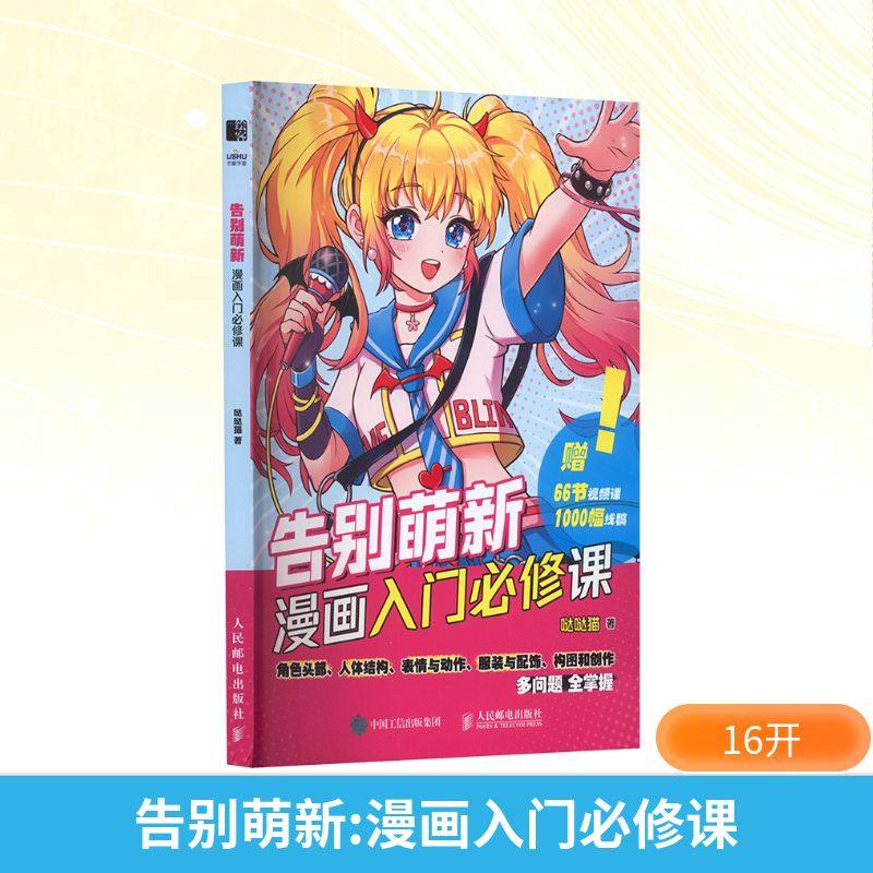 告别萌新 漫画入门必修课,书籍/杂志/报纸,绘画（新）,淘宝优惠券,粉丝福利购,淘宝优惠卷