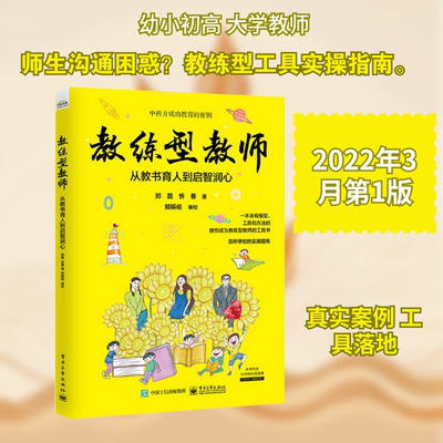 教练型教师：从教书育人到启智润心