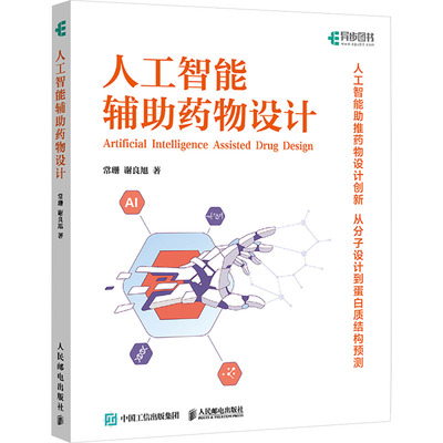 人工智能辅助药物设计