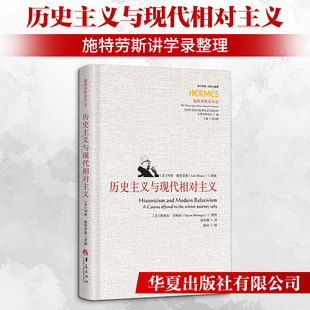 历史主义与现代相对主义