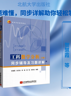 工科数学分析(下册)同步辅导及习题详解