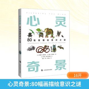 心灵奇景 80幅画描绘意识之谜