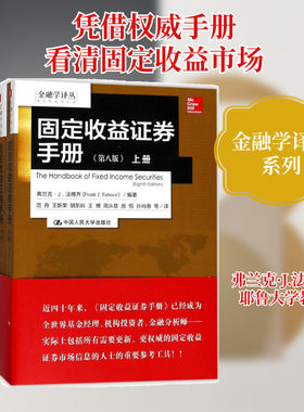 固定收益证券手册