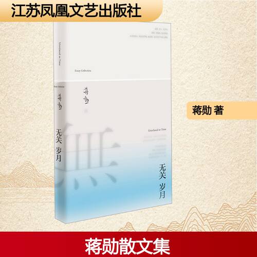 无关岁月
