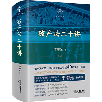 破产法二十讲