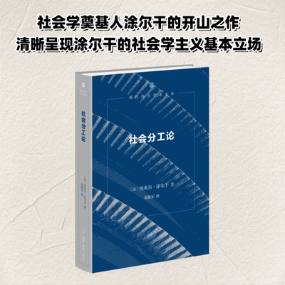社会分工论