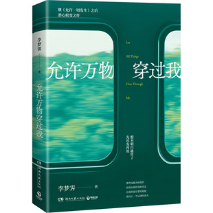 畅销书 通透疗愈之书 允许一切发生 给所有人 允许万物穿过我