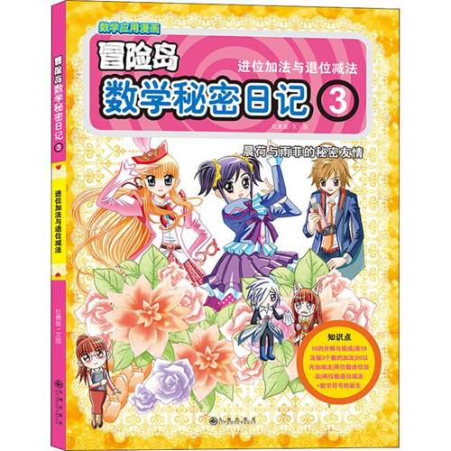 数学秘密日记 3 进位加法与退位减法