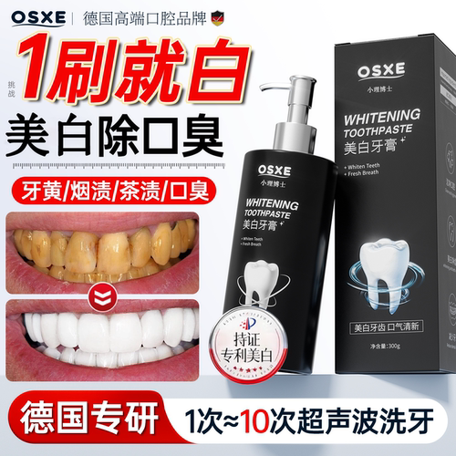 【德国原料】美白牙膏