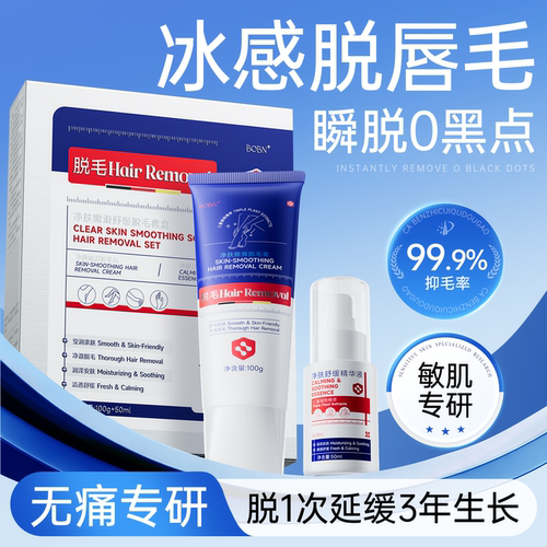 【免税店爆款】净肤舒缓脱毛套装