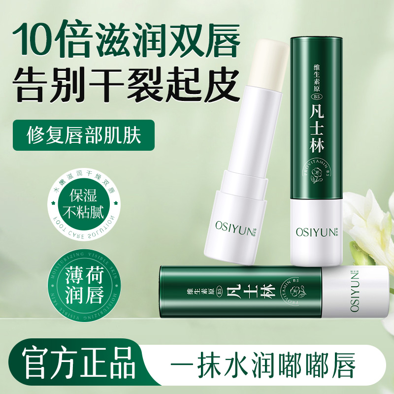 【官方正品】凡士林保湿水润唇膏