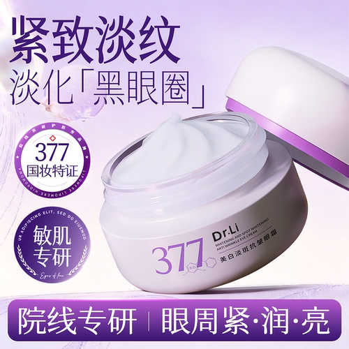 377眼霜淡化细纹黑眼圈眼袋提拉抗紧致去除神器皱女男官方正品