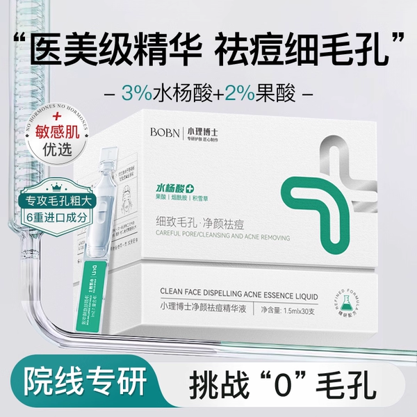 3%水杨酸果酸次抛精华液收缩毛孔粗大祛痘印淡化非修复去闭口粉刺