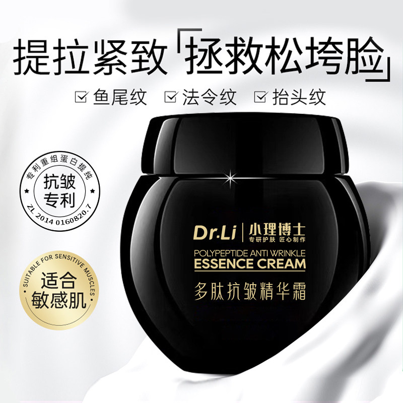 小理博士多肽抗皱精华霜紧致保湿补水抵抗初老面霜嫩肤黑绷带晚霜