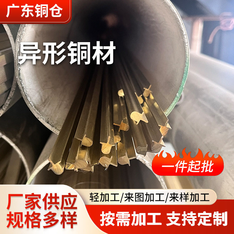 异形铜材厂家加工电器铜材配件异型铜型材定制加工异形镶嵌铜排图片