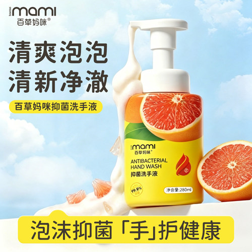 百草妈咪泡沫抑菌洗手液易清洗