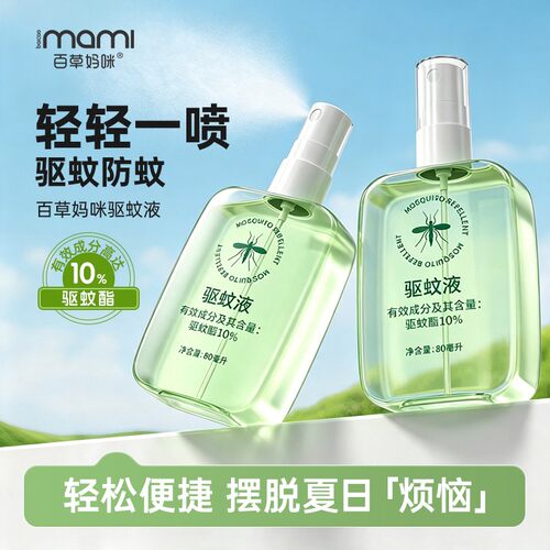 百草妈咪驱蚊液驱蚊酯防蚊虫喷雾