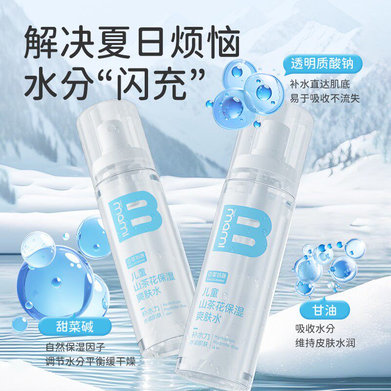 百草妈咪山茶花保湿爽肤水儿童补水喷雾宝宝夏季清爽保湿水润护肤